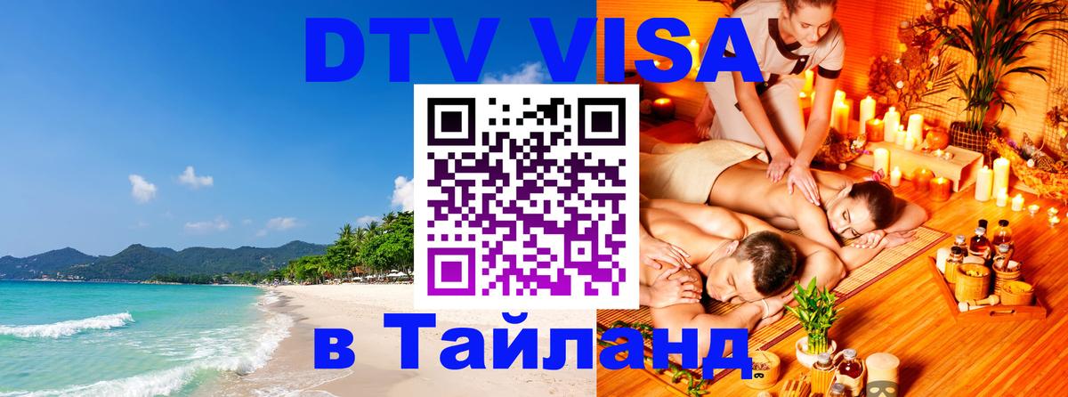 Виза ДТВ на 5 лет в Тайланд Стокгольм 