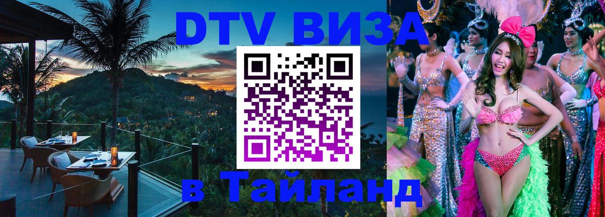 Сколько стоит DTV виза — актуальные цены, оформление даже без документов - 18.11.2025 